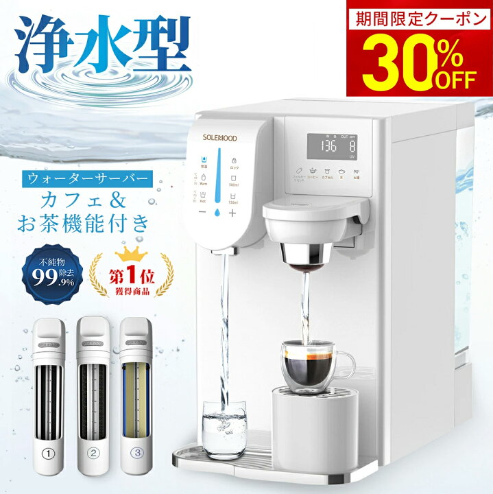 楽天市場】【30％OFF☆クーポンで48,860円】 ウォーターサーバー 水道 