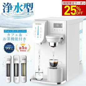 【期間限定★25％OFFクーポン+予約特典】 ウォーターサーバー 水道水 卓上 本体 水道直結 浄水 浄水型 コーヒーメーカー カプセル式 浄水器 小型 RO カートリッジ 水 水温調節 浄水ろ過 コンパクト 整水器 温水器 急速加熱 カフェ 浄水ポット 母の日 新生活 SOLEMOOD