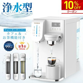 【期間限定★10％OFFクーポン配布中！】 ウォーターサーバー 水道水 卓上 本体 水道直結 浄水 浄水型 コーヒーメーカー カプセル式 浄水器 SOLEMOOD 小型 RO カートリッジ 水 水温調節 浄水ろ過 コンパクト 整水器 キューリグ 温水器 急速加熱 カフェ 浄水ポット