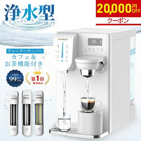 【マラソン限定★20,000円OFFクーポン！】 ウォーターサーバー 水道水 卓上 本体 水道直結 浄水 浄水型 コーヒーメーカー カプセル式 浄水器 小型 RO カートリッジ 水 水温調節 浄水ろ過 コンパクト 整水器 温水器 急速加熱 カフェ 浄水ポット 福袋 初売り 新春 SOLEMOOD
