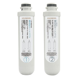 solemood浄水型ウォーターサーバー専用のフィルターセット フィルター ssk 1号＋2号 2本セット 浄水器 カートリッジ