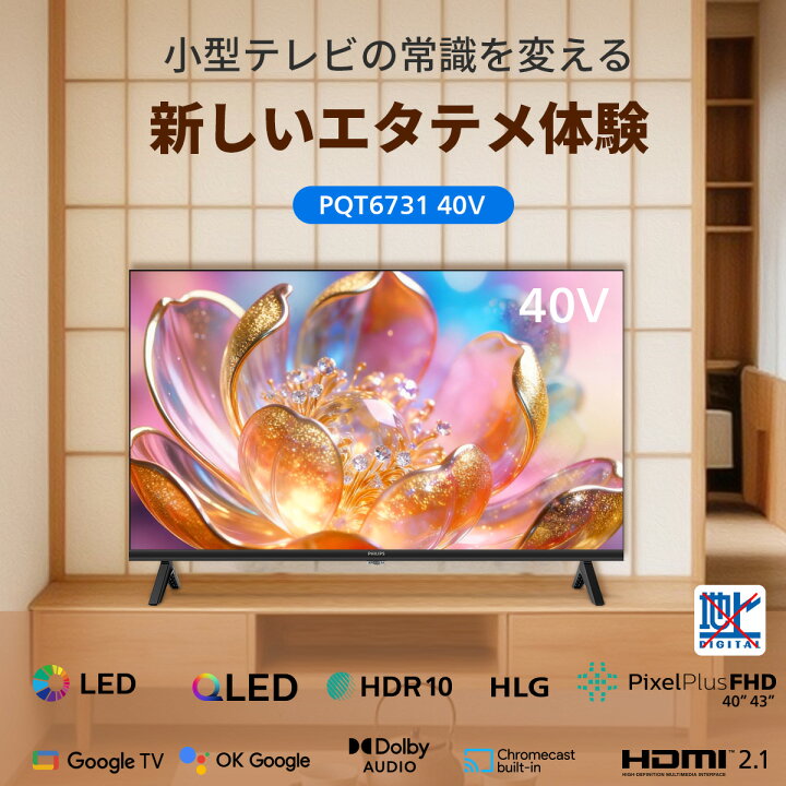 楽天市場】Philips テレビ 40型 チューナーレステレビ 2K QLED 量子 