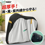 【SS限定価格★9/11 1:59迄】自転車カバー 厚手 楽天1位 防水 高耐久 420D サイクルカバー 210D 超耐久 …