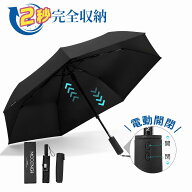 【在庫一掃セール★82%OFF！】 折りたたみ傘 自動開閉 折り畳み傘 メンズ ワンタッチ おりたたみ傘 軽量 …