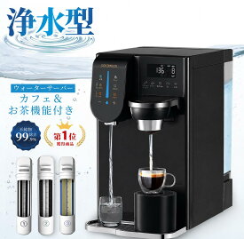 【クーポンで54,800円★7/17迄】 ウォーターサーバー 水道水 卓上 本体 水道直結 浄水 浄水型 コーヒーメーカー カプセル式 浄水器 小型 RO カートリッジ 水 水温調節 浄水ろ過 コンパクト 整水器 温水器 急速加熱 カフェ 浄水ポット 父の日 新生活 SOLEMOOD