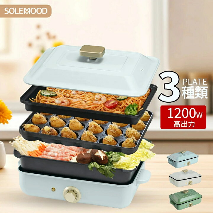 楽天市場】【クーポンで9,040円〜☆7/12迄】 SOLEMOOD ホットプレート 