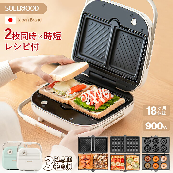楽天市場】【12%OFFクーポン☆7/1迄P2倍】 SOLEMOOD ホットサンド 