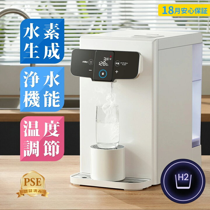 楽天市場】【クーポンで64,800円☆7/12迄】 ウォーターサーバー 水素水 