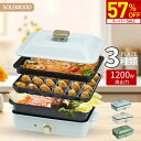 【スーパーSALE限定★57％OFF！】 SOLEMOOD ホットプレート 電気 ホットプレート 鍋 たこ焼き器 コンパクト 3枚 4枚 …