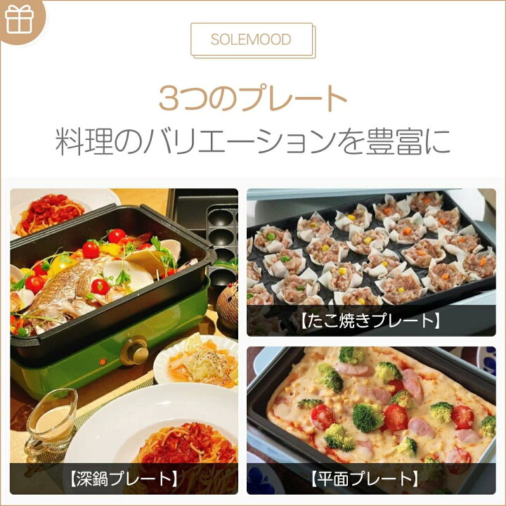 楽天市場】送料無料 SOLEMOOD ホットプレート 鍋 ミニ コンパクト 3枚 