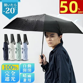 ＼挑戦最安★50％OFF⇒1,340円〜！／折りたたみ傘 メンズ 晴雨兼用 自動開閉 日傘 遮蔽率99.9% 折りたたみ ワンタッチ レディース 折り畳み傘 UVカット 完全遮光 遮熱 UPF50+ 晴雨兼用傘 大きい 紫外線対策 防水 超撥水 耐強風 頑丈 8本骨 105cm 傘 ポーチ付 男女兼用 父の日