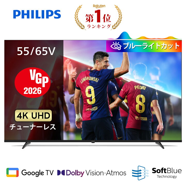 楽天市場】Philips テレビ 55型 65型 チューナーレステレビ 4K UHD 4k 