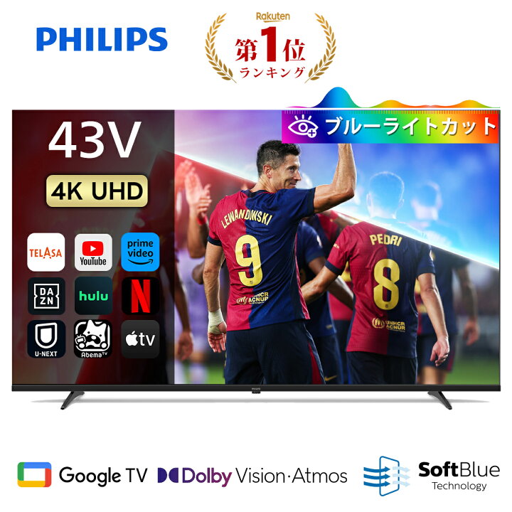 楽天市場】フィリップス テレビ 43型 チューナーレステレビ ブルー 
