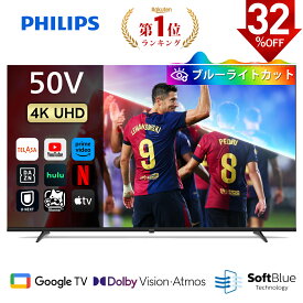 【32%OFF★先行販売】フィリップス テレビ 50型 チューナーレステレビ ブルーライトカット 4K UHD 4kテレビ グーグルテレビ Googleテレビ 50V 液晶テレビ ネット動画 HDR10 Wi-Fi Bluetooth Dolby Atmos Netflix Apple TV YouTube 壁掛け スマートテレビ 50インチ