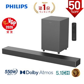 【半額★先行販売】【VGP2026】フィリップス サウンドバー テレビ スピーカー 5.1ch サブウーファー Dolby Atmos PC ワイヤレス 550W ホームシアター スピーカー ゲーム スマートフォン パソコン TV bluetooth HDMI ARC 光デジタル 同軸デジタル AUX USB シアターバー