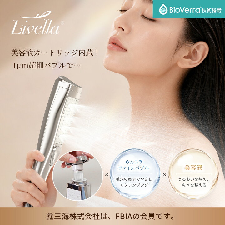 楽天市場】livella シャワーヘッド ウルトラファインバブル 美容液 