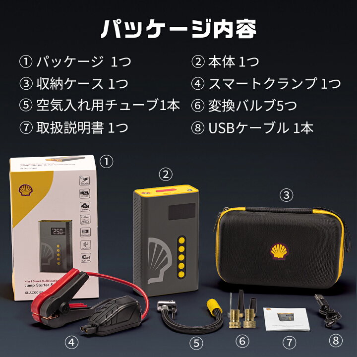 楽天市場】ジャンプスターター エアコンプレッサー搭載 Shell(シェル 