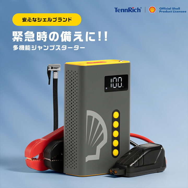 楽天市場】ジャンプスターター Shell 1000Aピーク電流 10400mAh 車用 