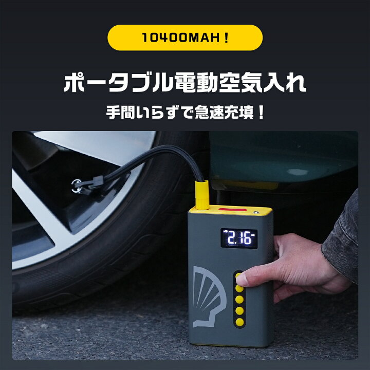 楽天市場】ジャンプスターター エアコンプレッサー搭載 Shell(シェル 