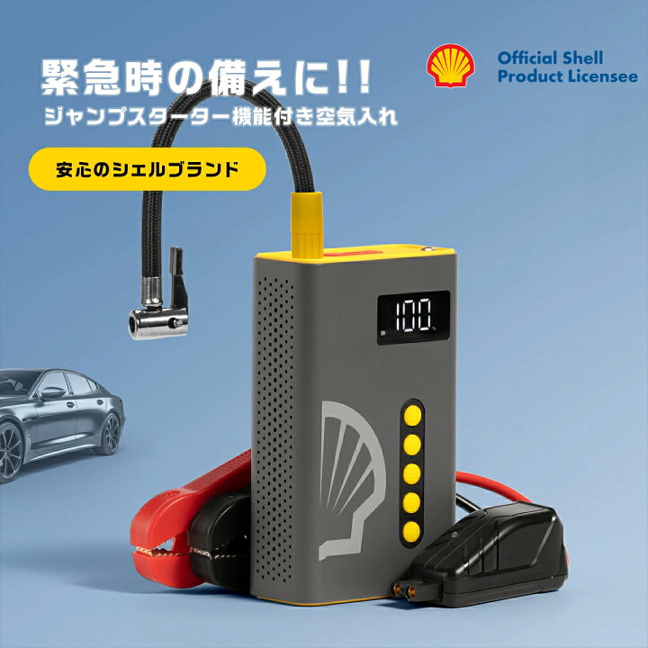 楽天市場】ジャンプスターター エアコンプレッサー搭載 Shell(シェル  