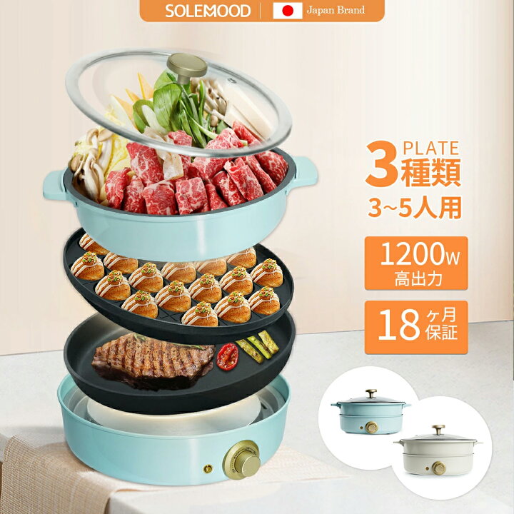 楽天市場】送料無料 SOLEMOODホットプレート マルチ グリルポット 煮る  