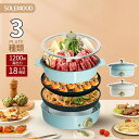 ホットプレート 3種プレート 付き SOLEMOOD 鍋 焼肉 電気 大型 深型 マルチ グリルポット たこ焼き器 深鍋 煮る 焼肉プレート 一人用 焼く 蒸す コンパクト 鉄板焼き器 グリル鍋 おしゃれ かわいい 炒め物 新生活 父の日