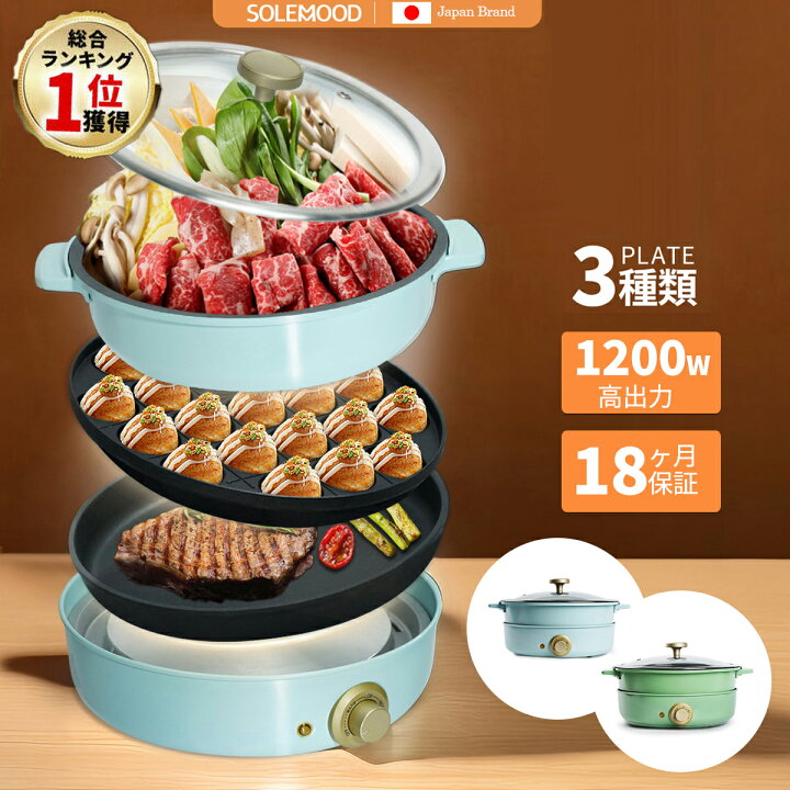 楽天市場】送料無料 SOLEMOODホットプレート マルチ グリルポット 煮る 
