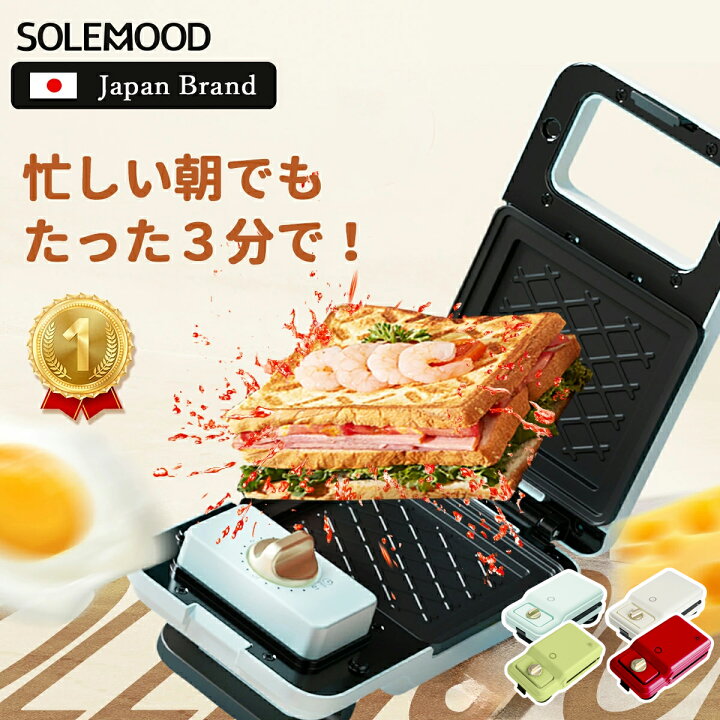 楽天市場】楽天1位☆ 送料無料 SOLEMOOD ホットサンドメーカー 電気 