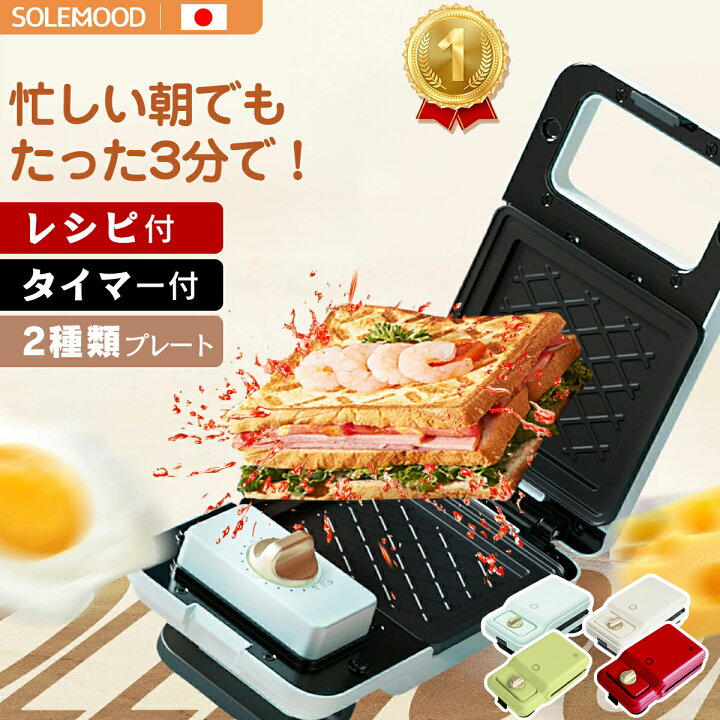 楽天市場】ホットサンドメーカー ワッフルメーカー 電気 ホットサンド 