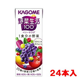 カゴメ　野菜生活100 ベリーサラダ　200ml（12本入り/2ケース）『食品』【ケース販売】【健康食品】