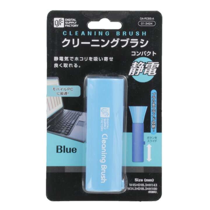 164円 ☆正規品新品未使用品 コンパクトクリーニングブラシ OA-RCBS-A ブルー 164円 ☆正規品新品未使用品 コンパクトクリーニングブラシ OA-RCBS-A ブルー