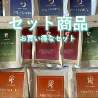 【お買い得なセット】