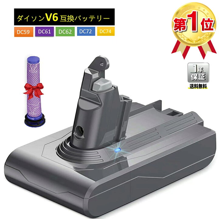 楽天市場】ダイソンV6 互換バッテリー＆フィルターセット バッテリー 