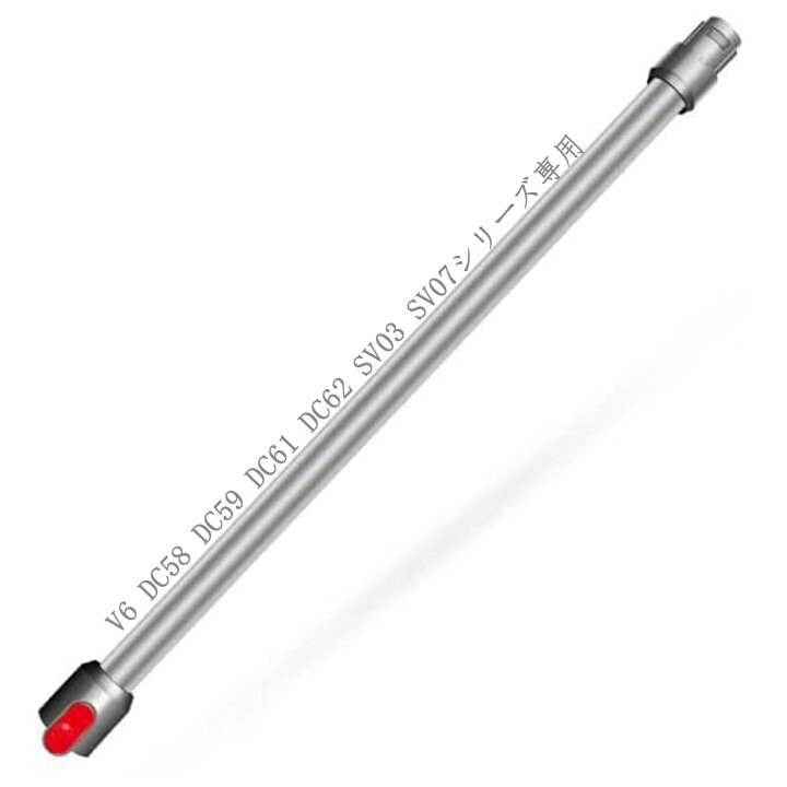 楽天市場】ダイソン 延長ロングパイプ、 Dyson V6 DC58 DC59 DC61 DC62  