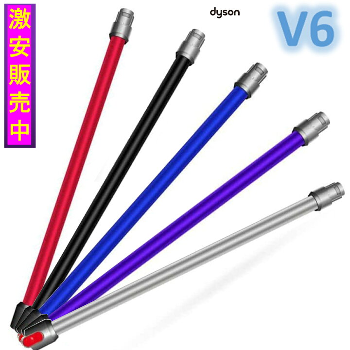 楽天市場】ダイソン 延長ロングパイプ、 Dyson V6 DC58 DC59 DC61 DC62  