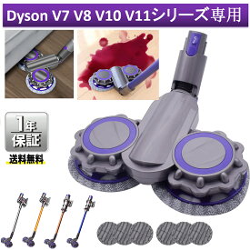 ダイソン 回転モップヘッド タオル6枚付き Dyson V7 V8 V10 V11シリーズ専用 モーターヘッド 乾湿両用、自走式 電動モップヘッド 交換部品（Slimは一部非対応）送料無料