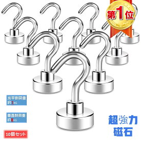 マグネットフック 超強力 磁石付き 10個セット 垂直耐荷重8KG 水平耐荷重1KG 直径15mm，金属製 磁気フック シルバー キッチン用 オフィス用 浴室 お風呂 壁掛け用【配送無料】