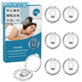 いびき防止グッズ いびき対策 いびき 防止 ノーズクリップ 鼾防止グッズ いびき改善グッズ 鼻呼吸クリップ いびき鼻孔拡張 鼻呼吸促進 睡眠補助 安眠グッズ 睡眠グッズ 水洗い可 男女兼用 6個セット