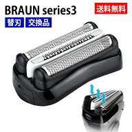 ブラウン シェーバー 替刃 シリーズ3用 series3 32B 網刃 内刃 一体型 髭剃り BRAUN 交換ヘッド 電気シェ…