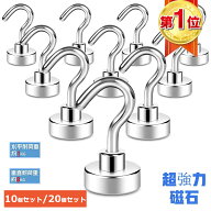 マグネットフック 超強力 磁石付き 10個 20個セット 垂直耐荷重8KG 水平耐荷重1KG 直径15mm，金属製 磁気…