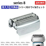 シリーズ8 替刃 F/C83M-b シェーバーヘッド 髭剃り 交換 Series8 F/C83M-b シェーバー交換部品 シルバー…