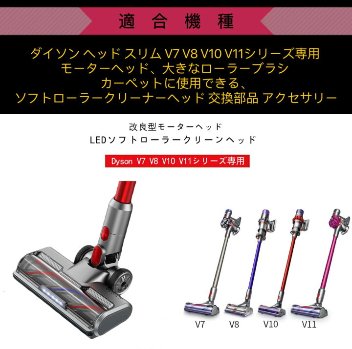 楽天市場】ダイソン互換ヘッド v8 slim fluffy V7/V8/V10/V11/slim 