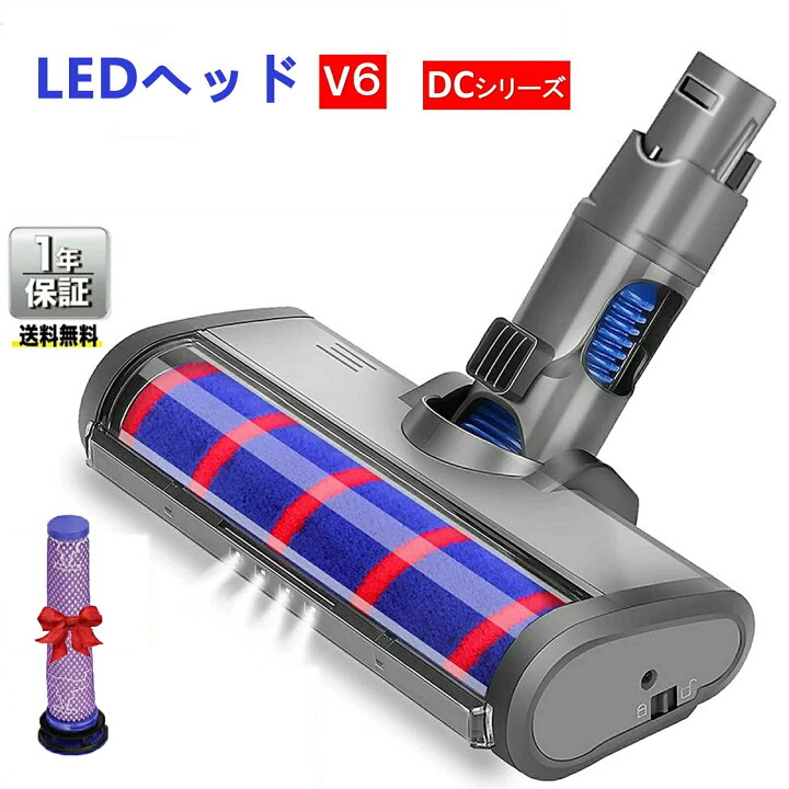 楽天市場】ダイソン LEDヘッド Dyson V6、DCシリーズ専用 モーター 