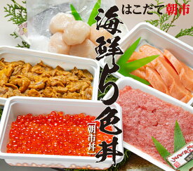 はこだて朝市 海鮮5色丼【朝市丼】