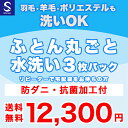 『リピーター様用』布団クリーニング【丸洗い3枚パック】防ダニ抗菌加工付　※宅配袋をお持ちの方用注文　羽毛布団 綿…
