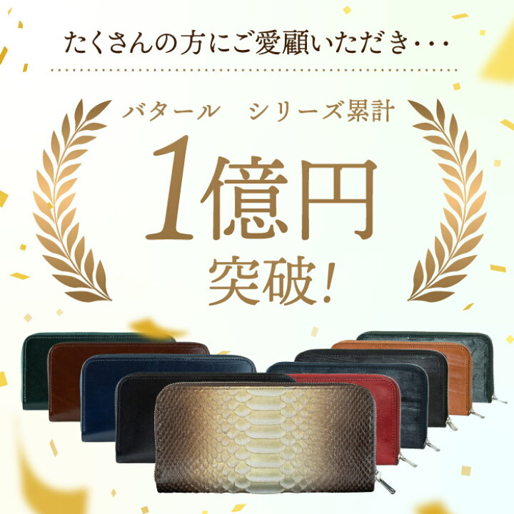楽天市場】コンパクト長財布 極小長財布バタール パイソンレザー(蛇革 