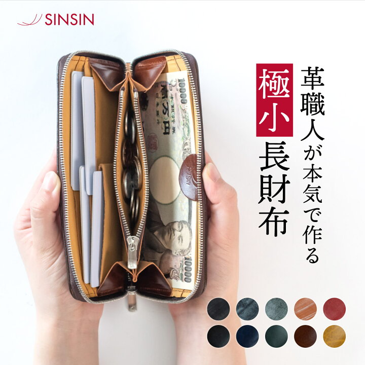 楽天市場】コンパクト長財布 極小長財布バタール(牛革) 日本製  