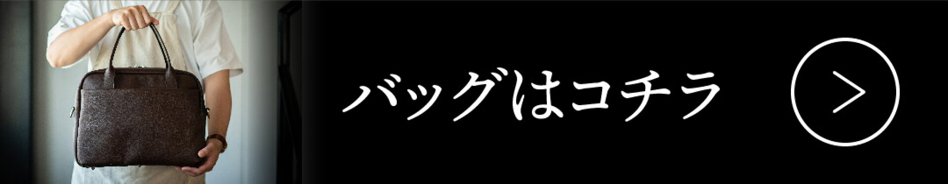 バッグ