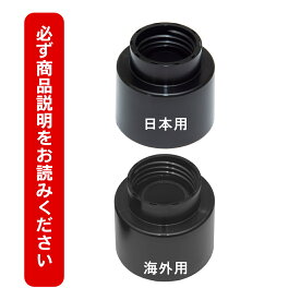 Viaes(ビアエス) 電池式専用 携帯おしり洗浄器ペットボトルジョイント | 携帯用 シャワートイレ ポータブル ハンディ トワレ ウォッシュ 簡易