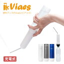 Viaes（ビアエス）【正規品】充電式 携帯おしり洗浄器【水圧強い ストロングモード搭載】 電源不要 簡易 シャワー ウ…